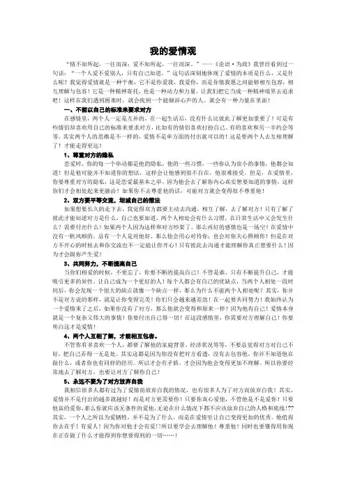 我的爱情观 