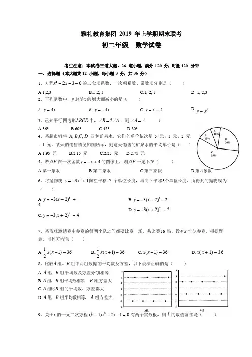 湖南省长沙市雅礼教育集团2018-2019学年八年级第二学期期末考试数学试卷