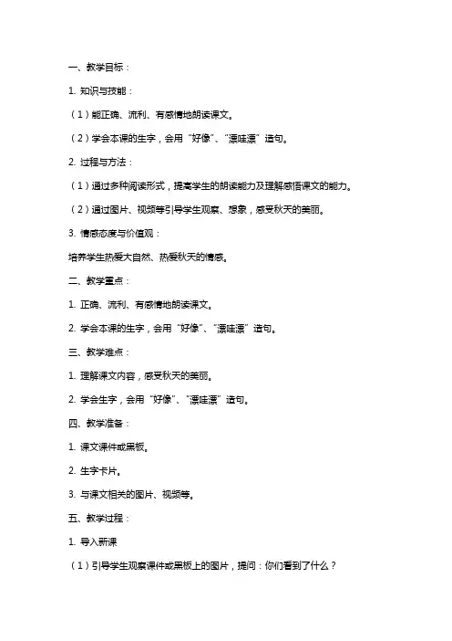二年级语文秋天的图画教案优秀范文
