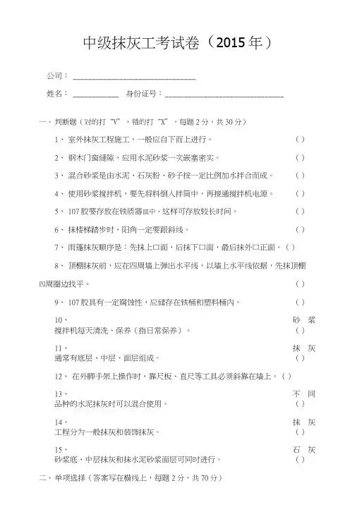 中级抹灰工考试卷及答案.doc