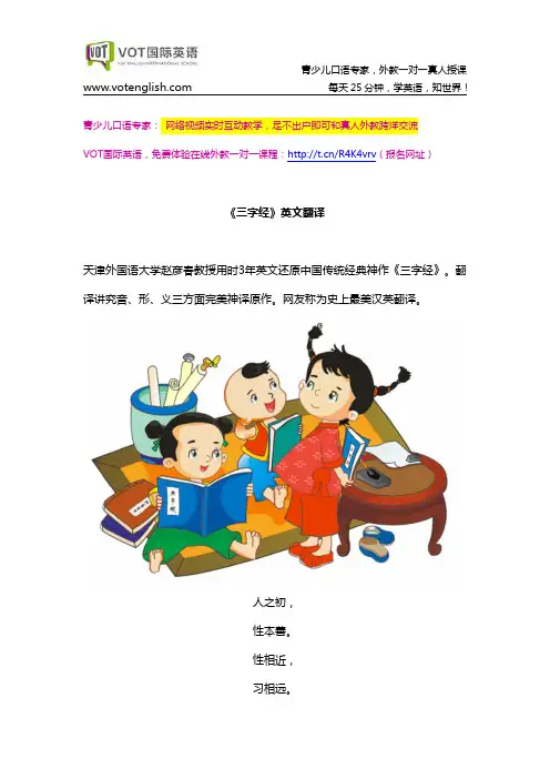 《三字经》英文翻译