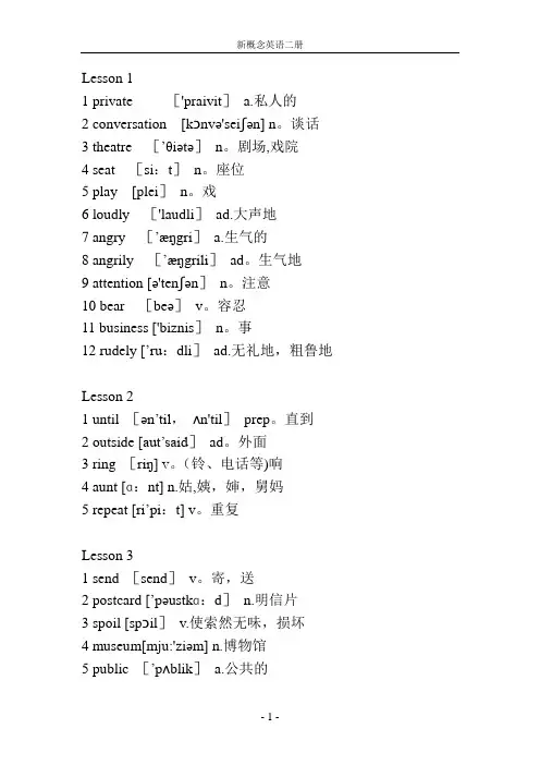 新概念英语第二册单词(word完整版)