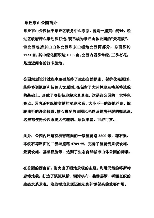 章丘东山公园简介