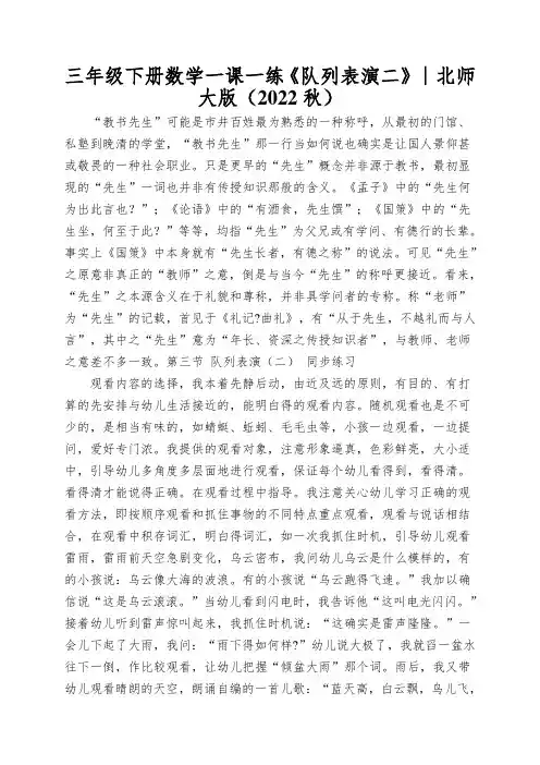三年级下册数学一课一练《队列表演二》∣北师大版(2022秋)