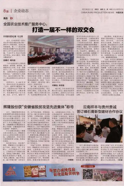 云南祥丰与贵州贵诚签订磷石膏新型建材合作协议