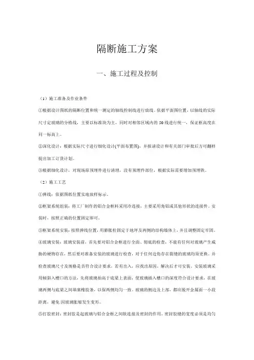 隔断施工方案