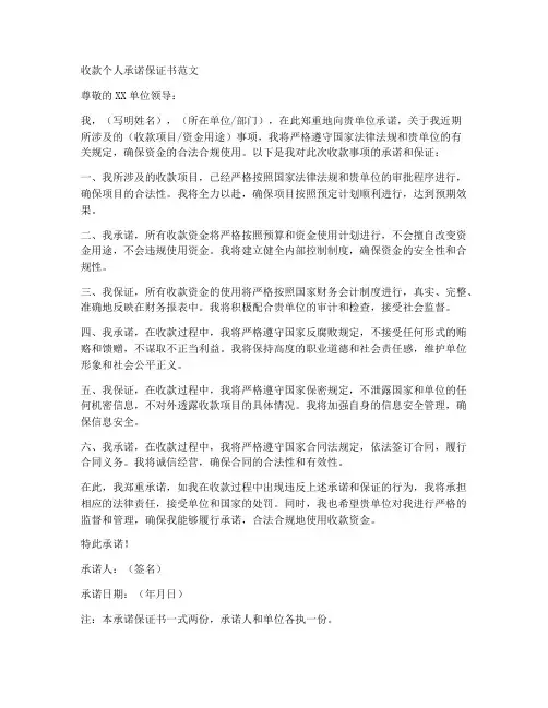 收款个人承诺保证书范文