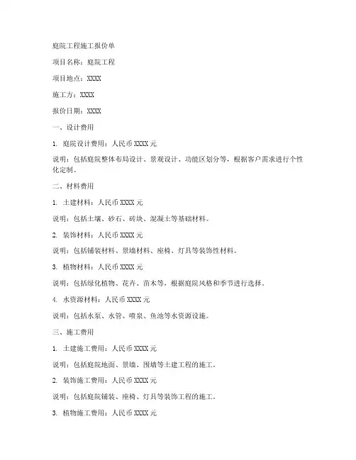 庭院工程施工报价单