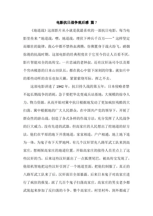 电影抗日战争观后感