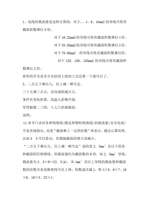 电缆及电线的电流计算公式