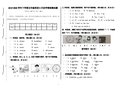 新编2019-2020学年下学期外研版五年级英语5月月考试题