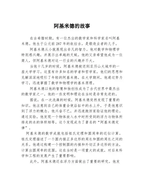 阿基米德的故事