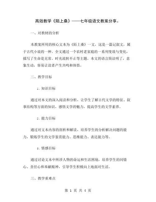高效教学《陌上桑》——七年级语文教案分享