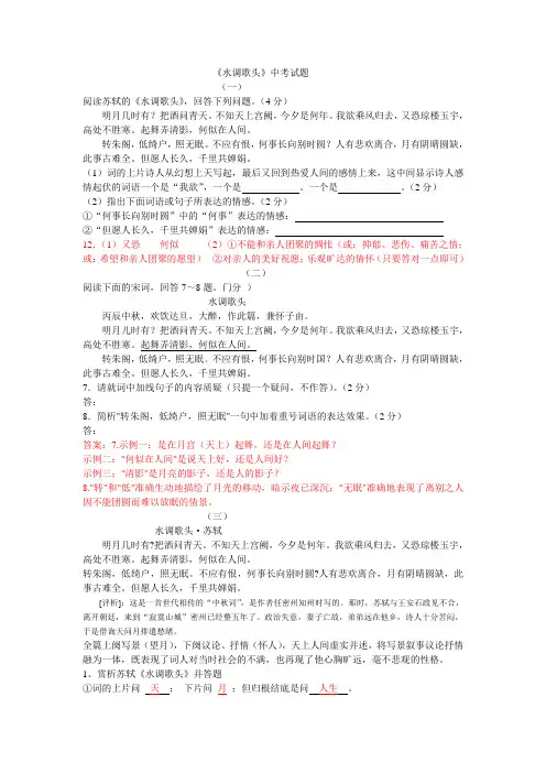 《水调歌头》中考试题
