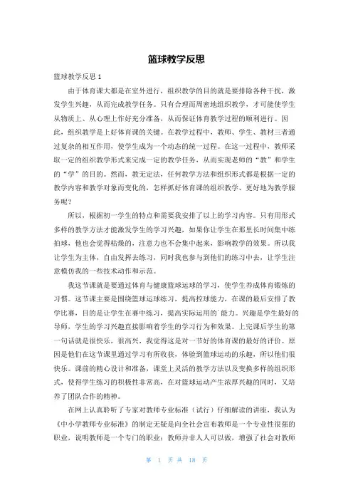 篮球教学反思