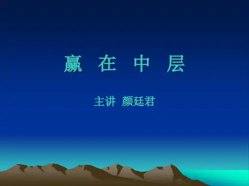 (宁波公开课1天)赢在中层