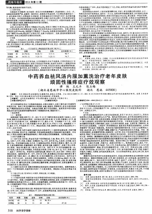 中药养血祛风汤内服加熏洗治疗老年皮肤顽固性搔痒症疗效观察