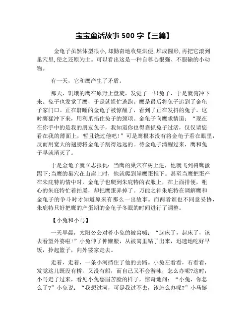 宝宝童话故事500字【三篇】