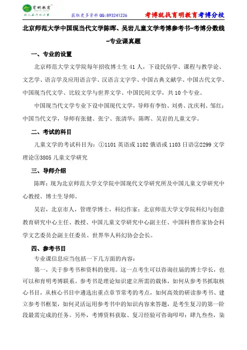 北京师范大学中国现当代文学陈晖、吴岩儿童文学考博参考书-考博分数线-专业课真题