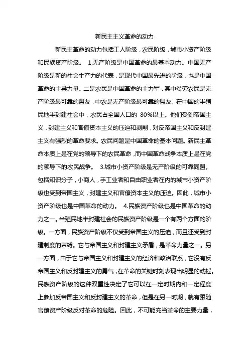 新民主主义革命的动力