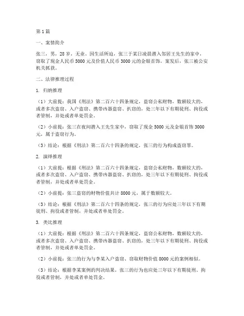 法律推理归纳推理案例(3篇)
