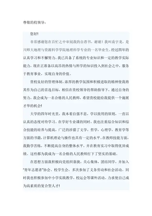教师求职自荐信范文
