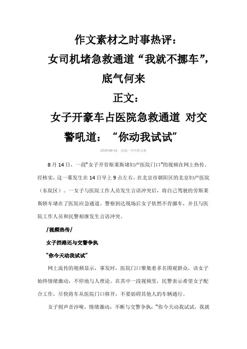 作文素材之时事热评：女司机堵急救通道“我就不挪车”,底气何来