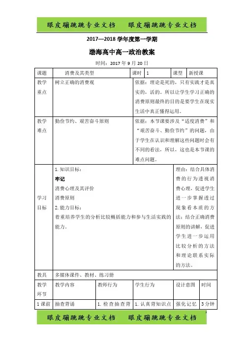 高中政治必修1教案：3.2树立正确的消费观 