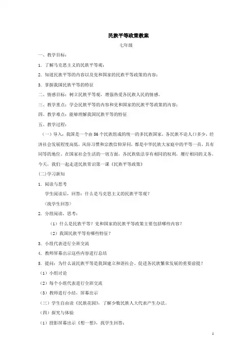 民族政策常识教案1