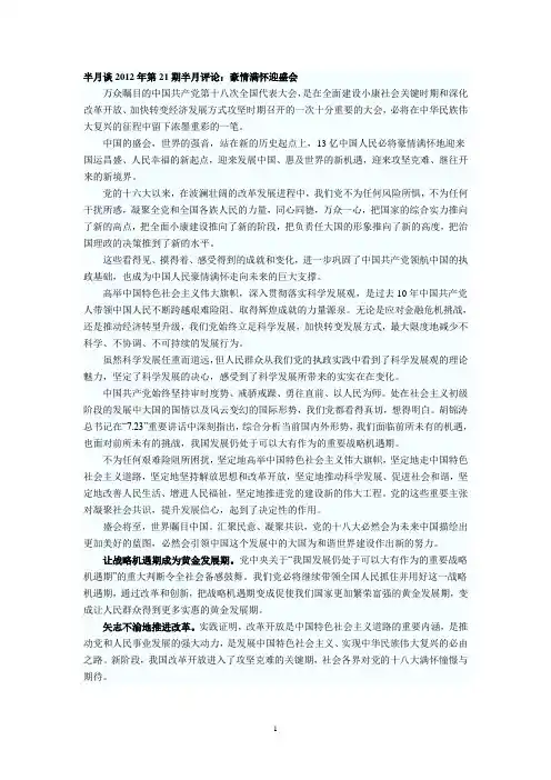 2012年半月谈半月评论(申论考试)第20期豪情满怀迎盛会