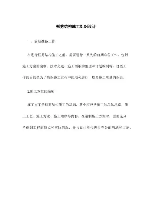 框剪结构施工组织设计