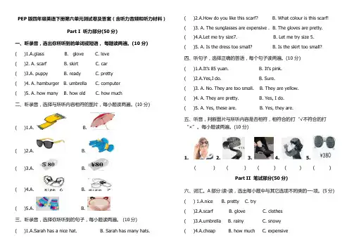 PEP版四年级英语下册第六单元测试卷及答案(含听力音频和听力材料)