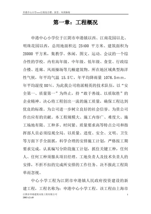 中心小学施工组织设计