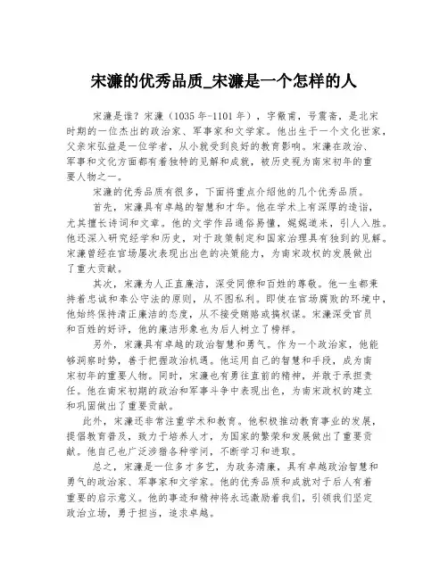 宋濂的优秀品质_宋濂是一个怎样的人