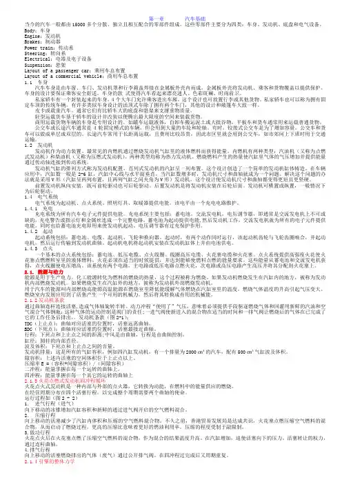 汽车工程专业英语 全文翻译