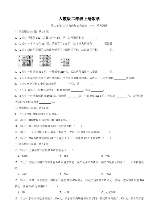 人教版三年级上册数学   第二单元    万以内的加法和减法(一)   单元测试卷