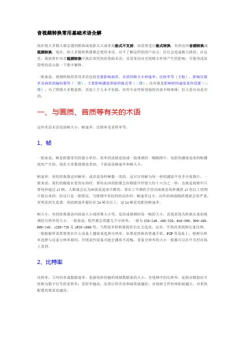 音视频转换常用基础术语全解
