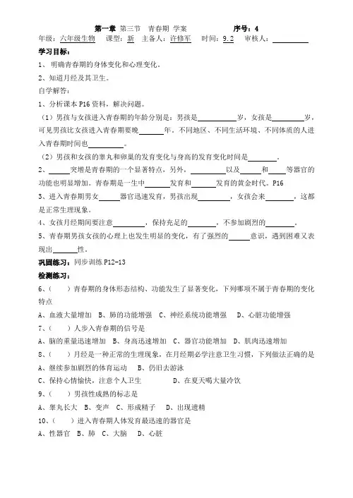 第一章_第三节__青春期_学案