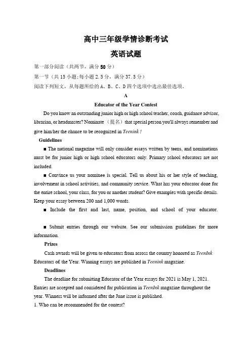 山东省济南市2020-2021学年高三上学期期末考试英语试题及答案
