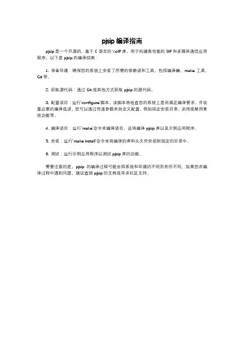 pjsip编译指南