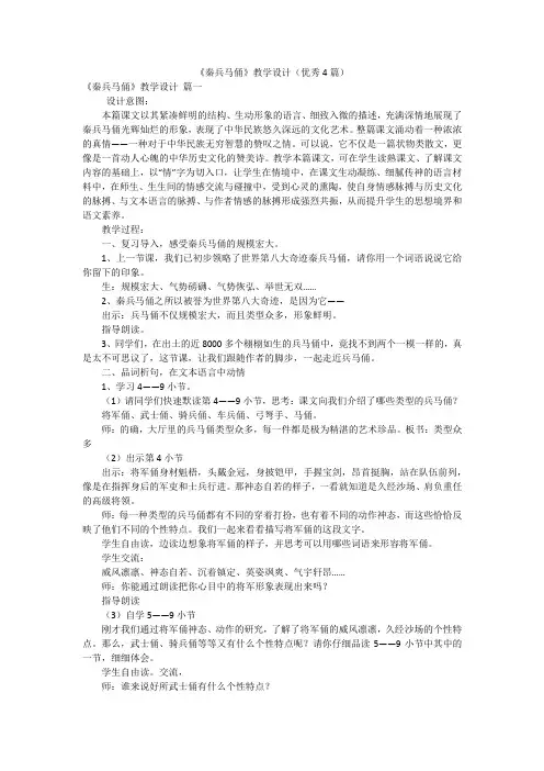 《秦兵马俑》教学设计(优秀4篇)
