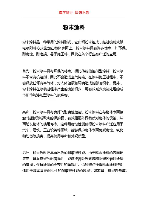 粉末涂料_精品文档