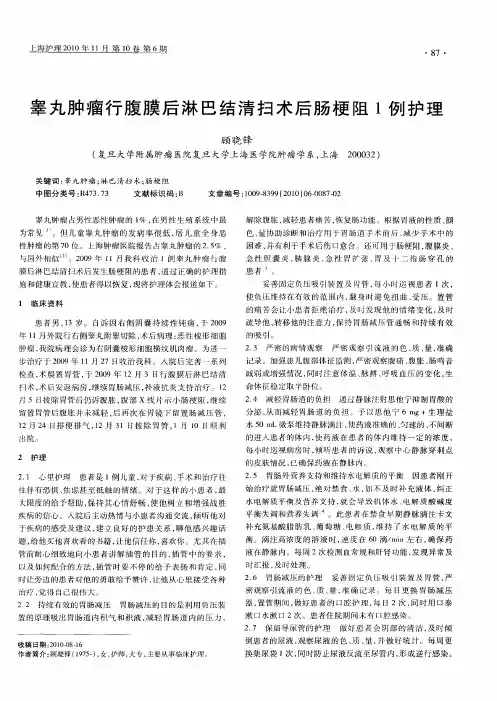 睾丸肿瘤行腹膜后淋巴结清扫术后肠梗阻1例护理