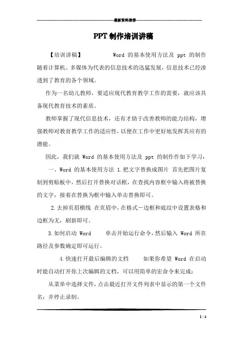 PPT制作培训讲稿