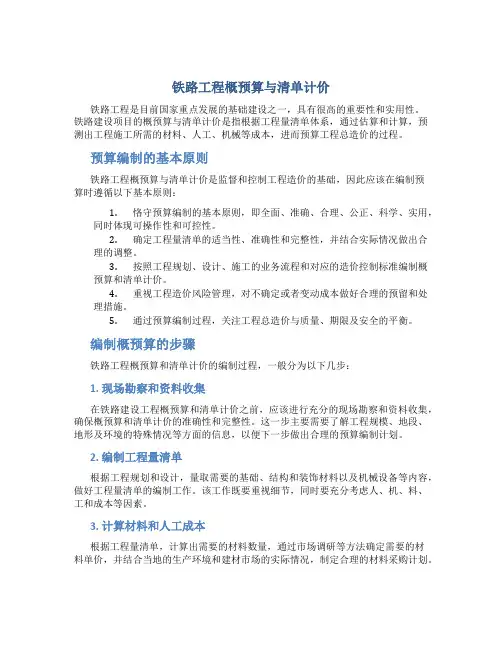 铁路工程概预算与清单计价四