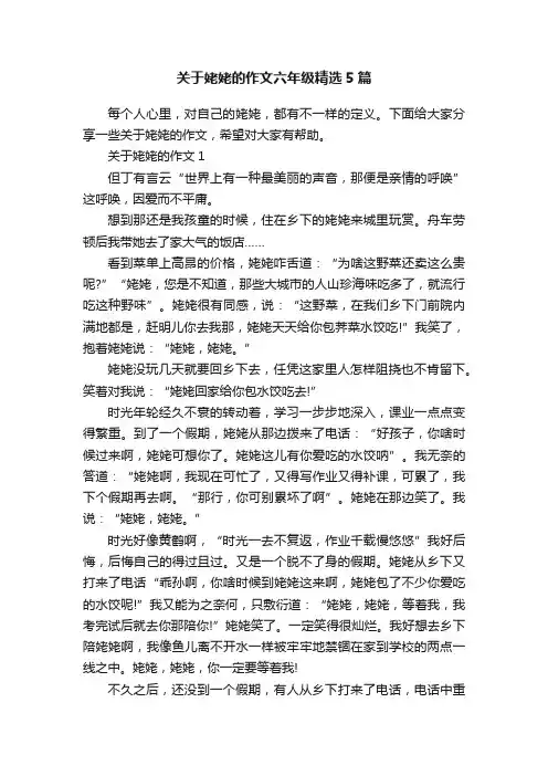 关于姥姥的作文六年级精选5篇
