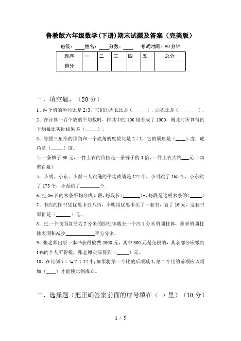 鲁教版六年级数学(下册)期末试题及答案(完美版)