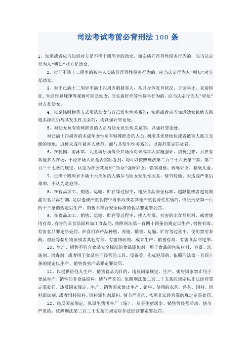 司法考试考前必背刑法100条