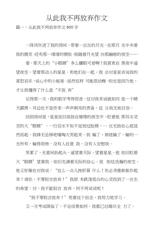 从此我不再放弃作文