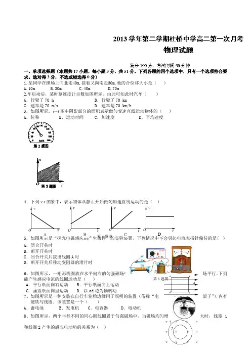 浙江省临海市杜桥中学2013-2014学年高二下学期第一次月考物理试题 Word版含答案